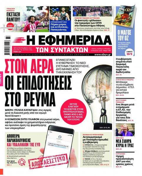 Των συντακτών