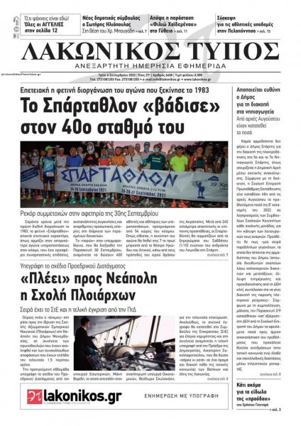 Λακωνικός Τύπος