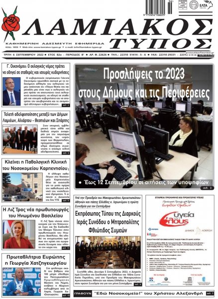 Λαμιακός Τύπος