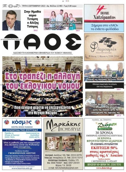 Λαός Βέροιας