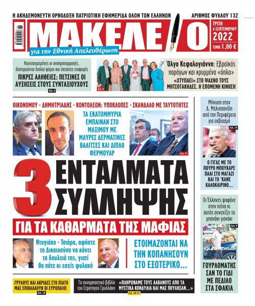 Μακελειό