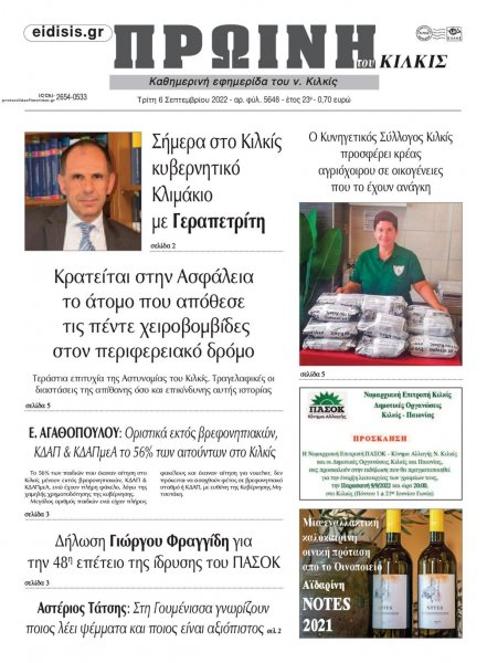 Πρωινή Κιλκίς