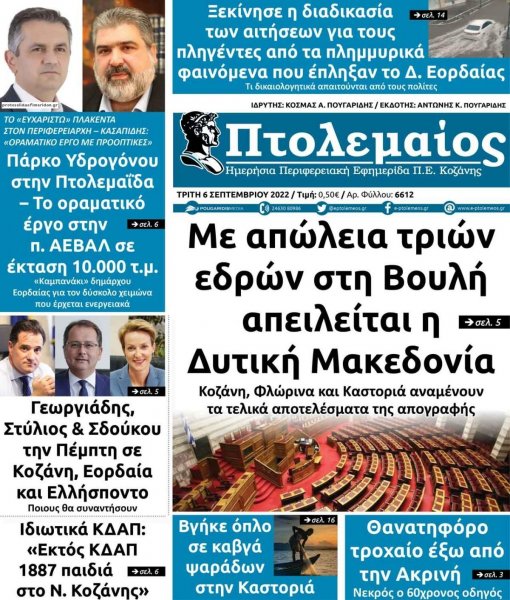 Πτολεμαίος
