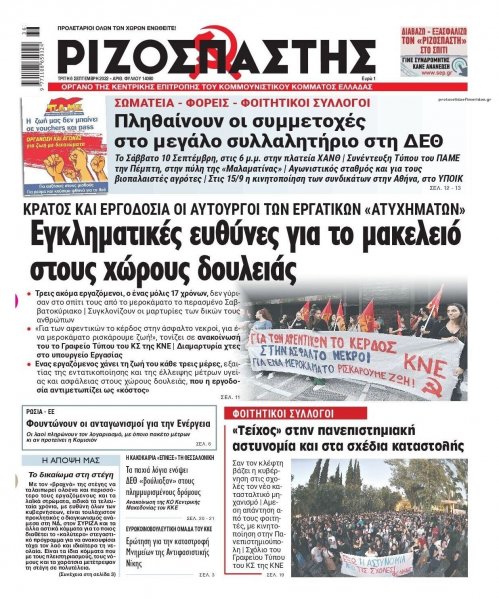 Ριζοσπάστης