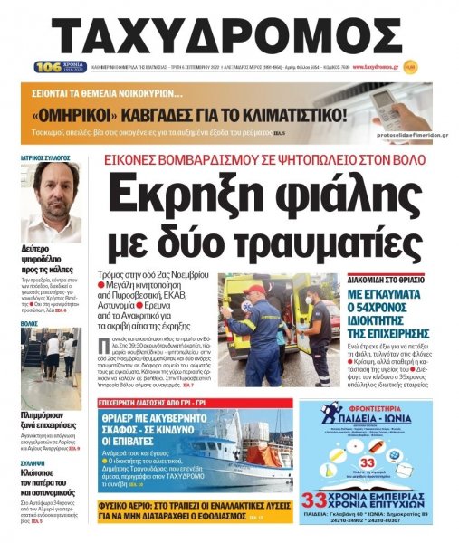 Ταχυδρόμος