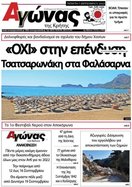Αγώνας της Κρήτης