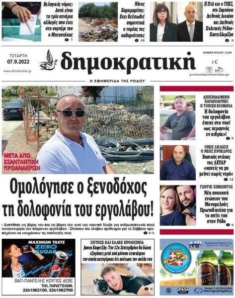 Δημοκρατική