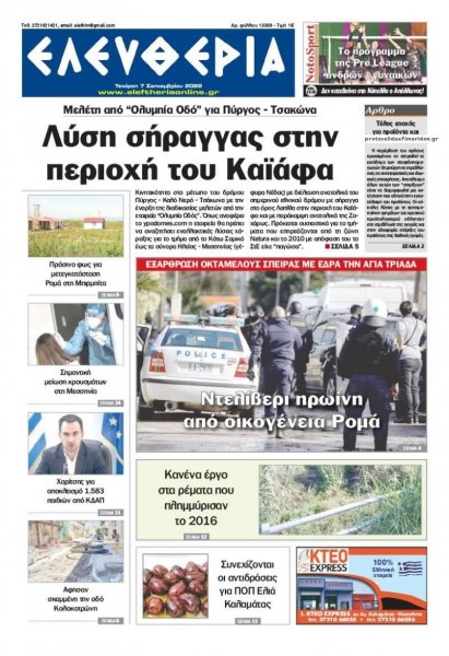 Ελευθερία Καλαμάτας