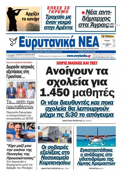 Ευρυτανικά Νέα