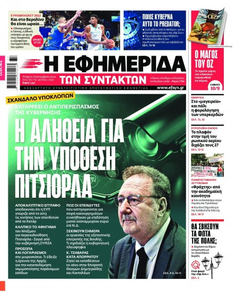 Των συντακτών