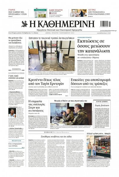 Καθημερινή