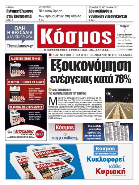 Κόσμος