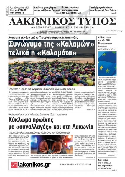 Λακωνικός Τύπος