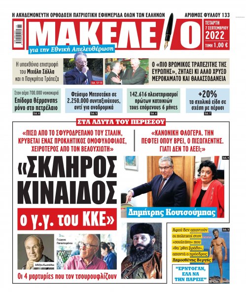 Μακελειό