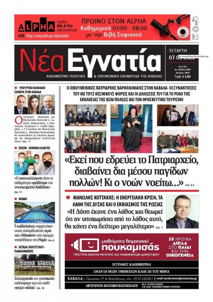 Νέα Εγνατία