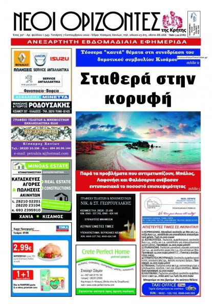 Νέοι Ορίζοντες