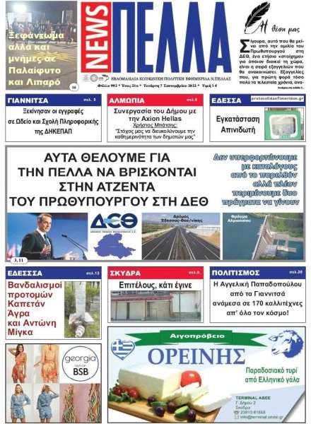 Πέλλα news