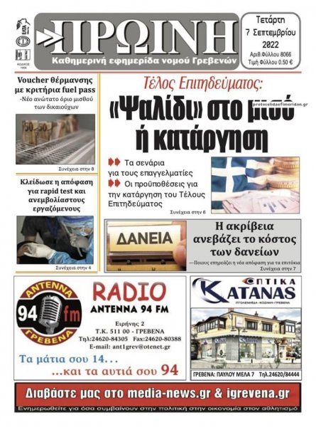 Πρωινή Γρεβενών