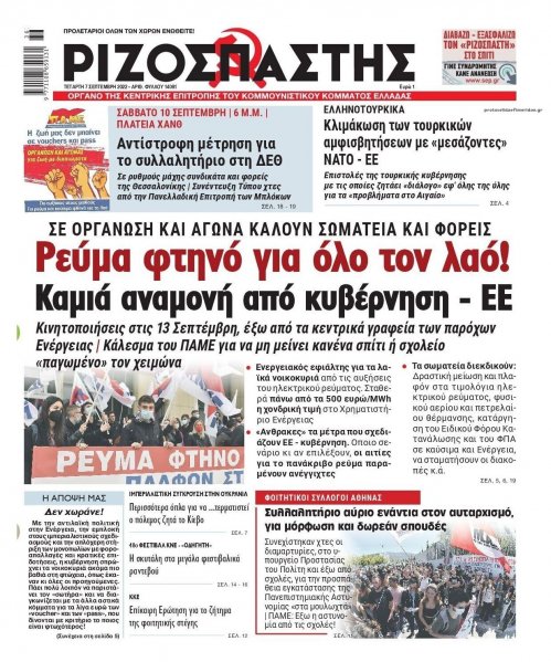 Ριζοσπάστης