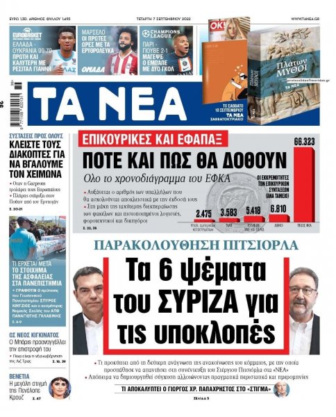 Τα Νέα