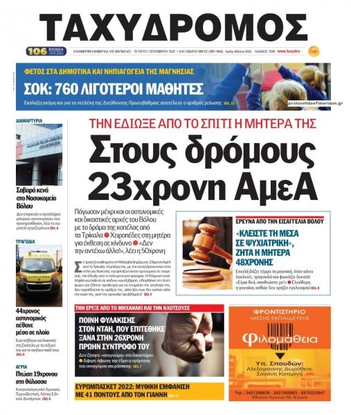 Ταχυδρόμος