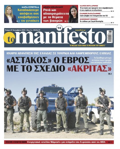 Το Manifesto