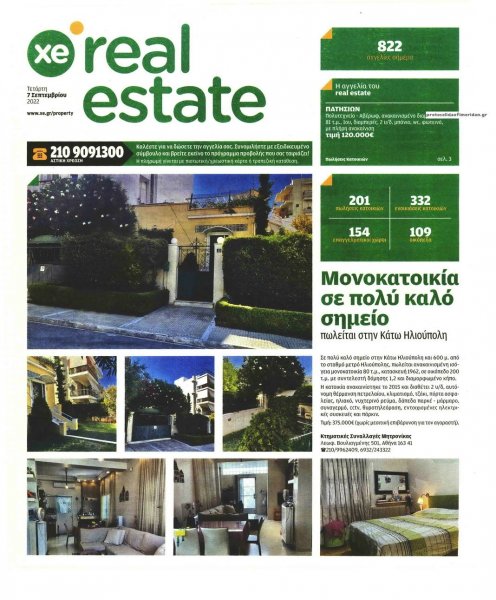 ΧΡΥΣΗ ΕΥΚΑΙΡΙΑ - REAL ESTATE