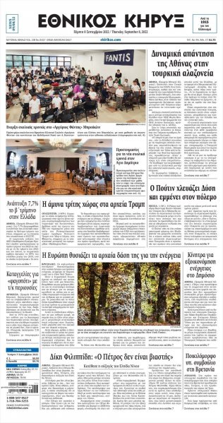 Εθνικός Κήρυξ