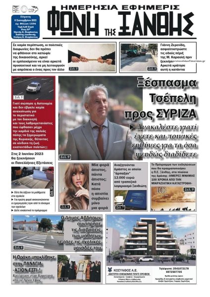 Φωνή της Ξάνθης