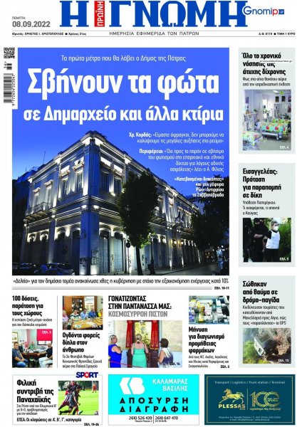 Γνώμη της Πάτρας