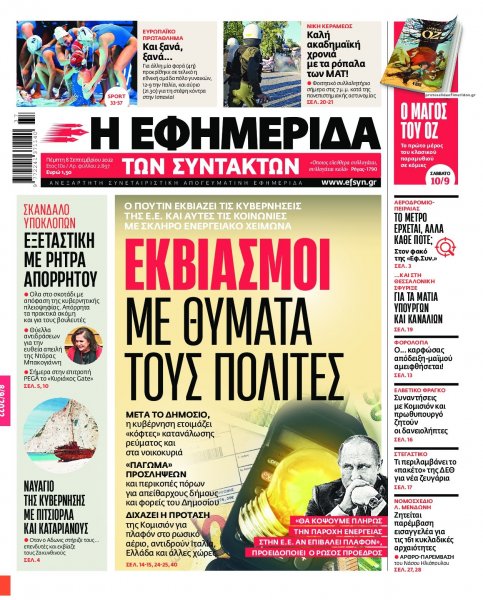 Των συντακτών