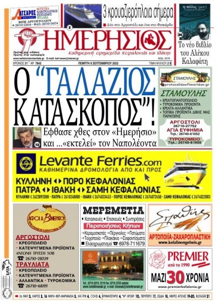 Ημερήσιος