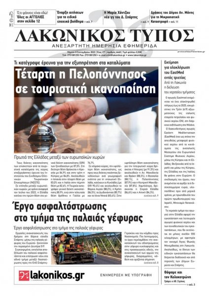 Λακωνικός Τύπος