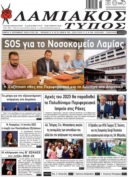 Λαμιακός Τύπος