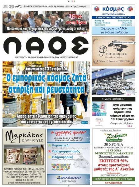 Λαός Βέροιας