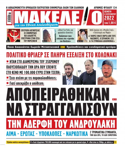 Μακελειό