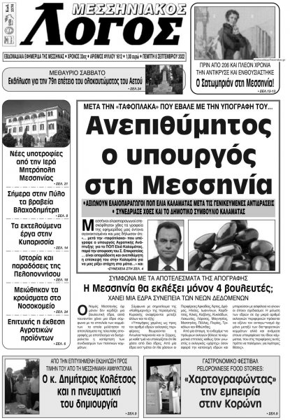 Μεσσηνιακός Λόγος