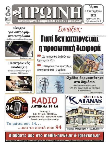 Πρωινή Γρεβενών