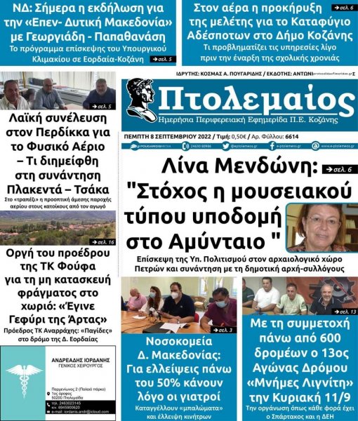 Πτολεμαίος
