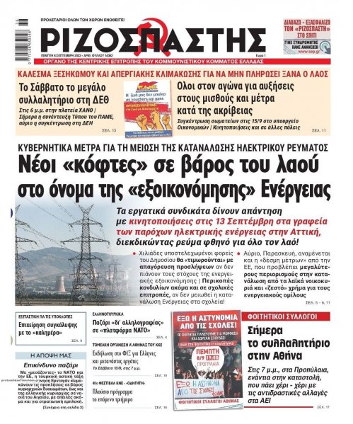 Ριζοσπάστης