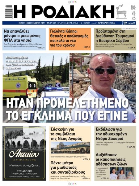 Ροδιακή