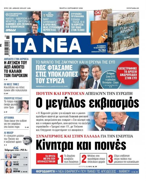 Τα Νέα
