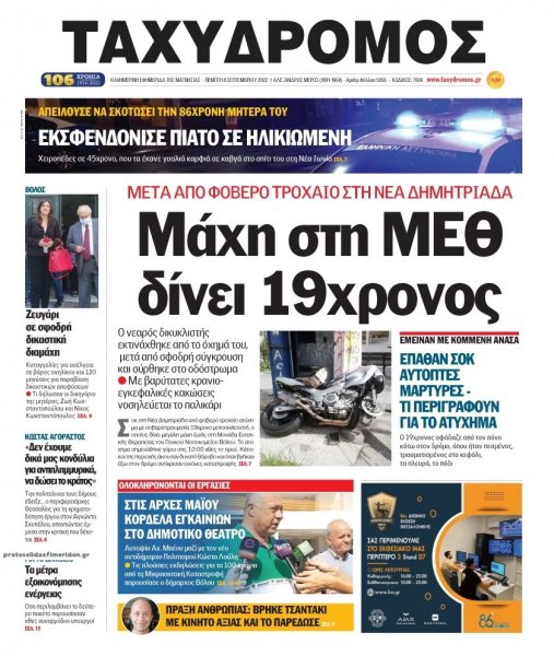 Ταχυδρόμος