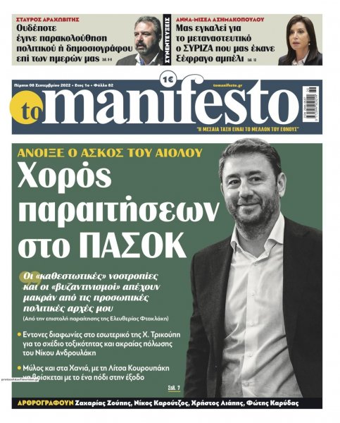 Το Manifesto