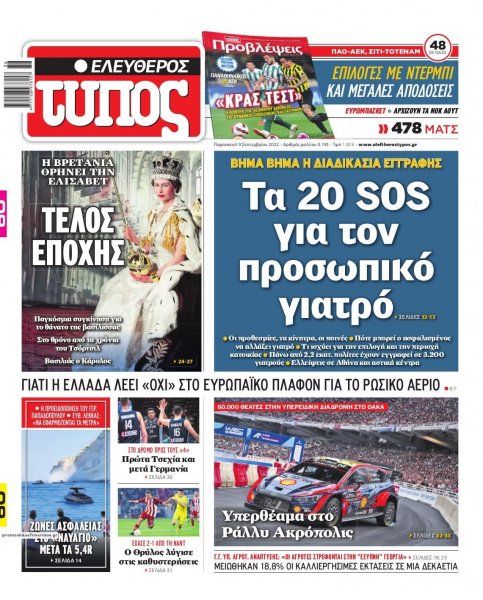 Ελεύθερος Τύπος