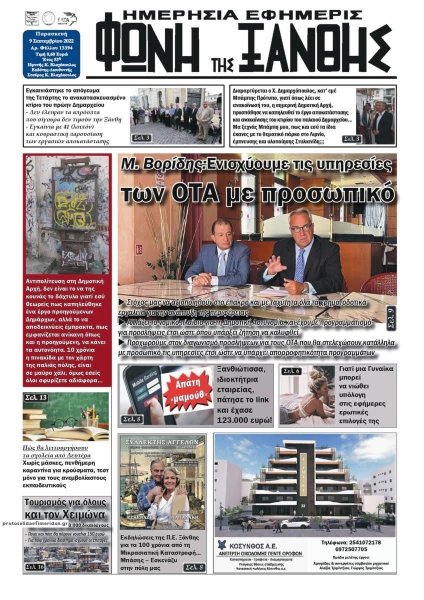 Φωνή της Ξάνθης