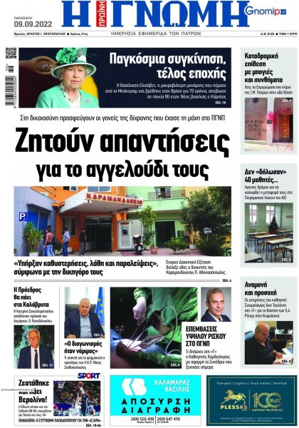 Γνώμη της Πάτρας