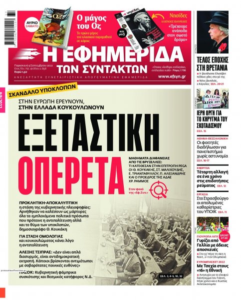 Των συντακτών