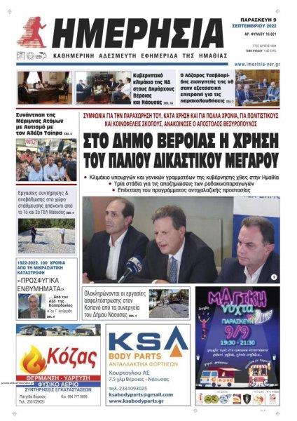 Ημερήσια Ημαθείας