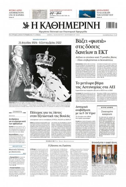 Καθημερινή